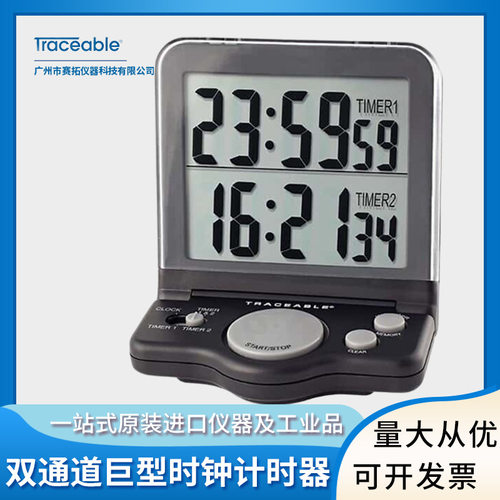 美国Traceable实验室工业通用双通道巨型时钟计时器98766-77