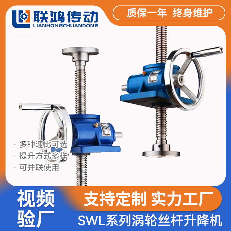 SWL系列升降起重提升机 QWL25T螺杆直连电机调速蜗轮丝杆升降机图片