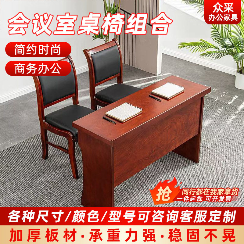 会议室会议桌椅组合会议长条桌1.2米双人木皮条形桌培训桌办公桌图片