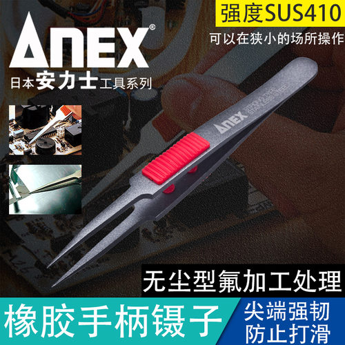 进口ANEX安力士不锈钢镊子NO.203/222非磁性黄铜钟表用橡胶柄/224