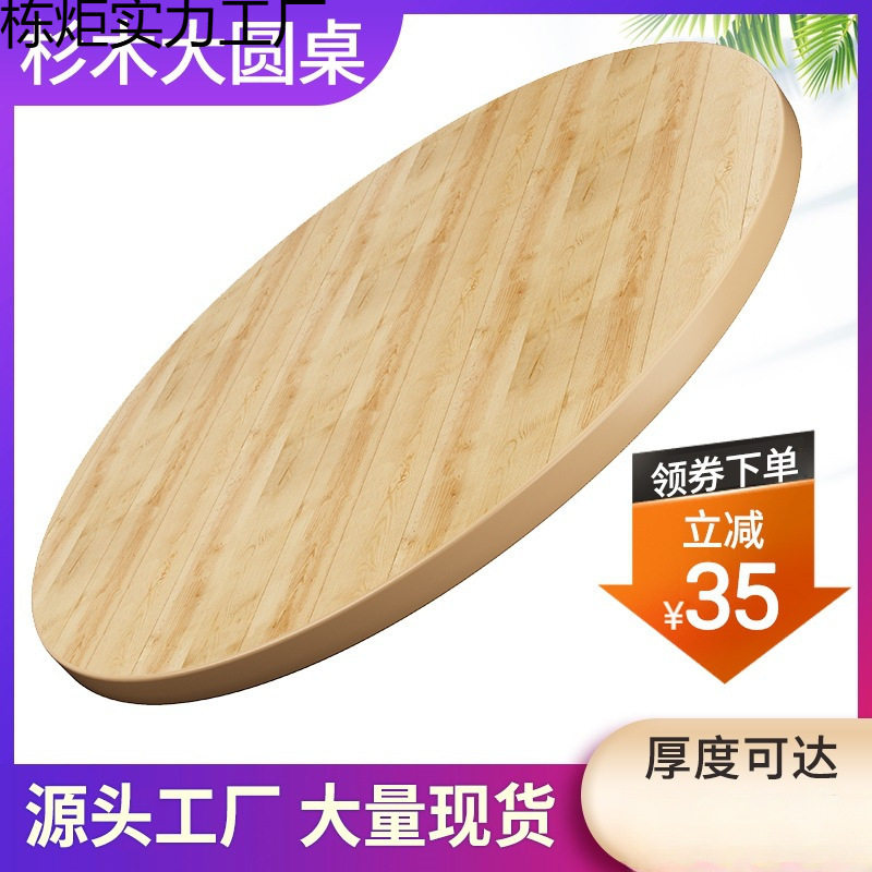 大圆桌面板家用餐桌实木圆桌带转盘复古圆台面餐厅酒店饭桌商用好图片