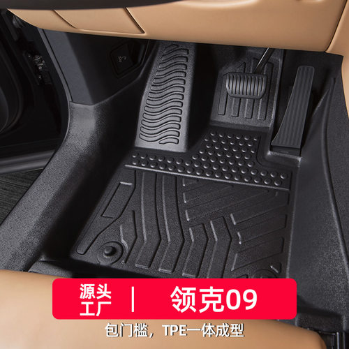 适用于领克09脚垫emp六座全包围专用七座phev21-24款改装tpe汽车