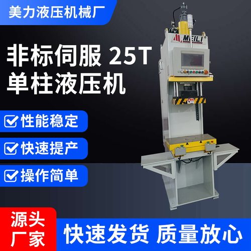 小型25T单柱液压机 10T液压冲床油压机C型校直单臂液压机压力机