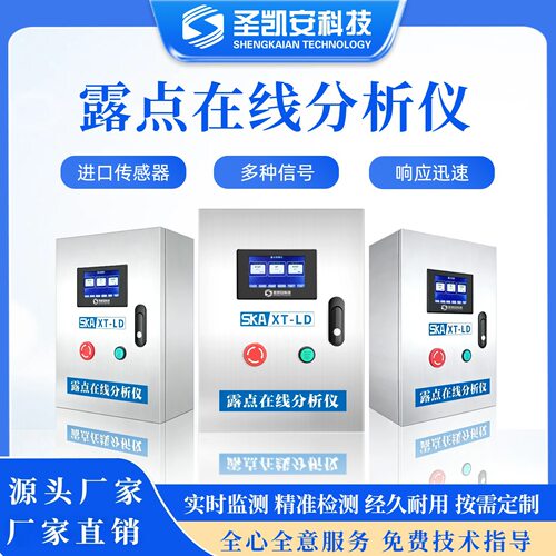 在线式露点分析仪 SF6 气体微水检测仪电力高压设备水分监测仪器