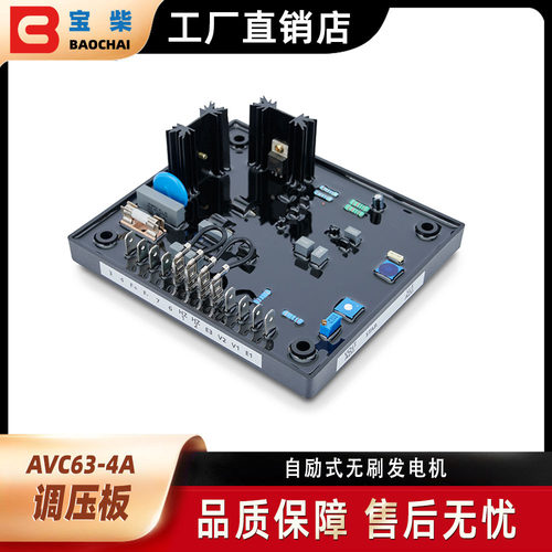 AVC63-4A AVR 柴油无刷发电机自动电压调节器 EA63-4