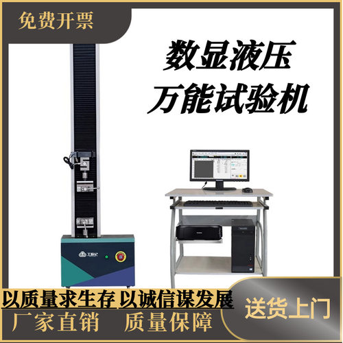 重庆 5000N 微机 电子 万能试验机 压缩弯曲试验机金属拉力试验机