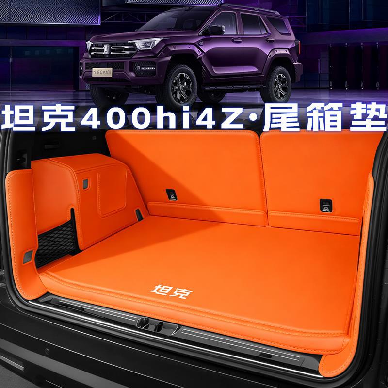 26款坦克400hi4Z全包围后备箱垫400hi4T尾箱垫汽车内饰改装配件图片