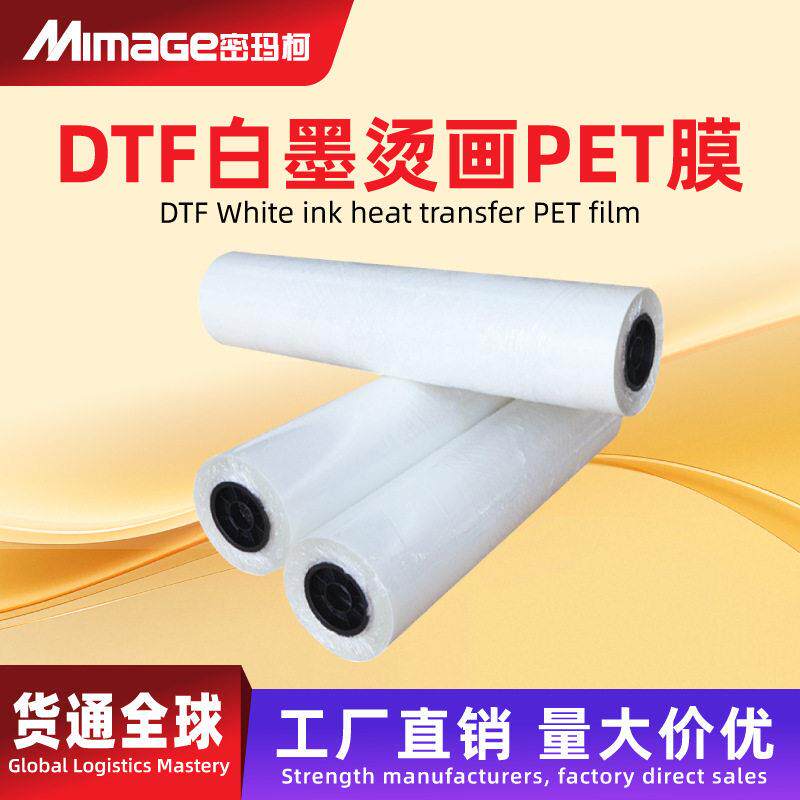 MIMAGE白墨柯式烫画打印膜水性涂料热转印打印膜T恤卫衣烫画PET