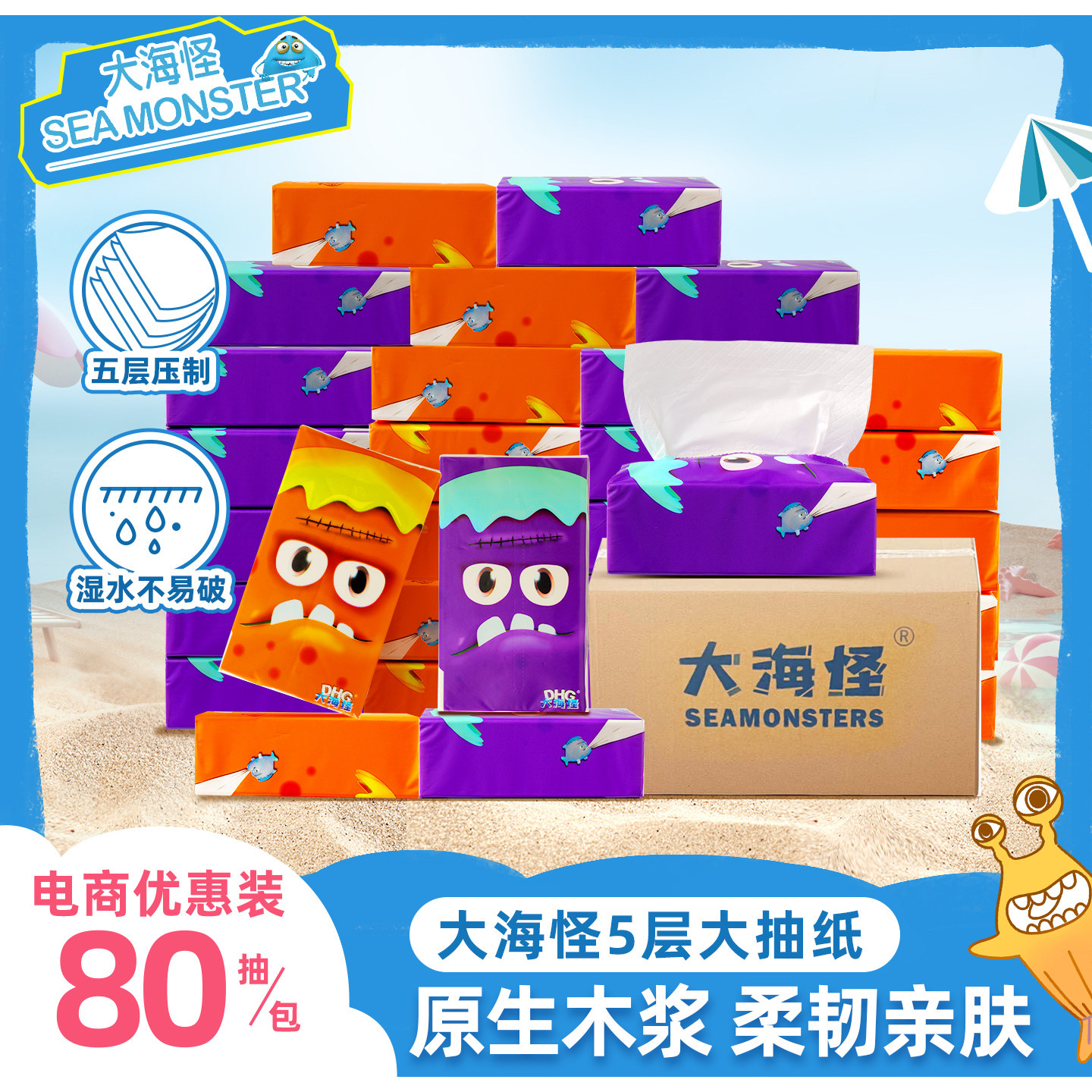 大海怪大包抽纸五层加厚湿水坚韧餐巾纸L码整箱实惠装家用卫生纸