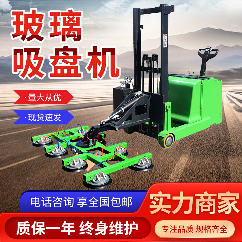 电动幕墙多用途小型搬运起重机货物装卸移动式旋转真空玻璃吸盘车图片