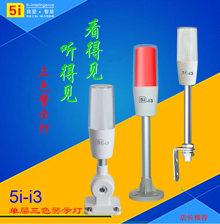 机床指示灯警示灯LED塔可折单层三色灯带蜂鸣24v欧恩5i-i3包邮图片