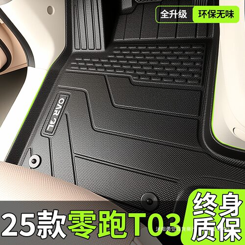 适用于25款零跑T03脚垫TPE全包围车内装饰改装配件车用品大全