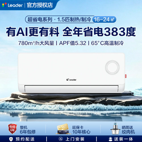 海尔统帅1.5匹空调家用一级能效客厅卧室新变频冷暖挂机出租屋用