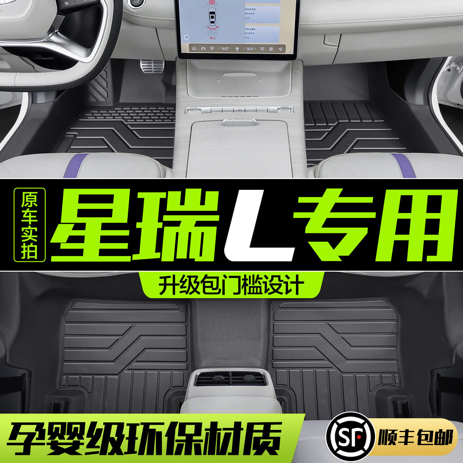 适用吉利星瑞L脚垫全包围专用汽车内饰装饰用品2025款配件TPE地垫图片