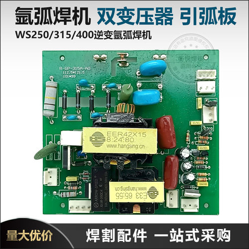 瑞玲款TIG/WS-250 315 400氩弧焊机高频板 双变压器高压板引弧板