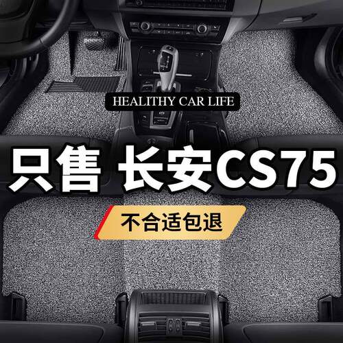 适用长安cs75脚垫plus汽车专用s75地毯式2021款21通用易清洗车垫