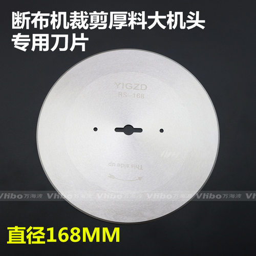 加厚款断布机圆刀刀片裁布机切布机省布机圆刀大刀片直径168mm