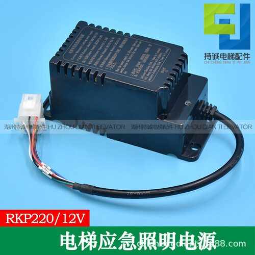 适用于博林特电梯专用应急照明电源 RKP220/12V轿顶五方对讲电池