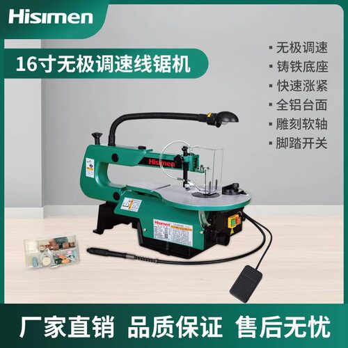 Hisimen台式曲线锯16寸H1602家用线锯雕花拉花锯金属木板切割带脚