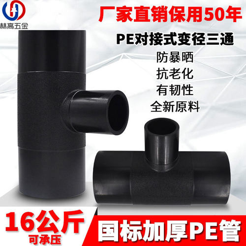 HDPE对接式异径三通变径三通排水给水管材管道管件配件225-315