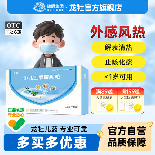 [龙牡]小儿宝泰康颗粒2.6g*18袋/盒