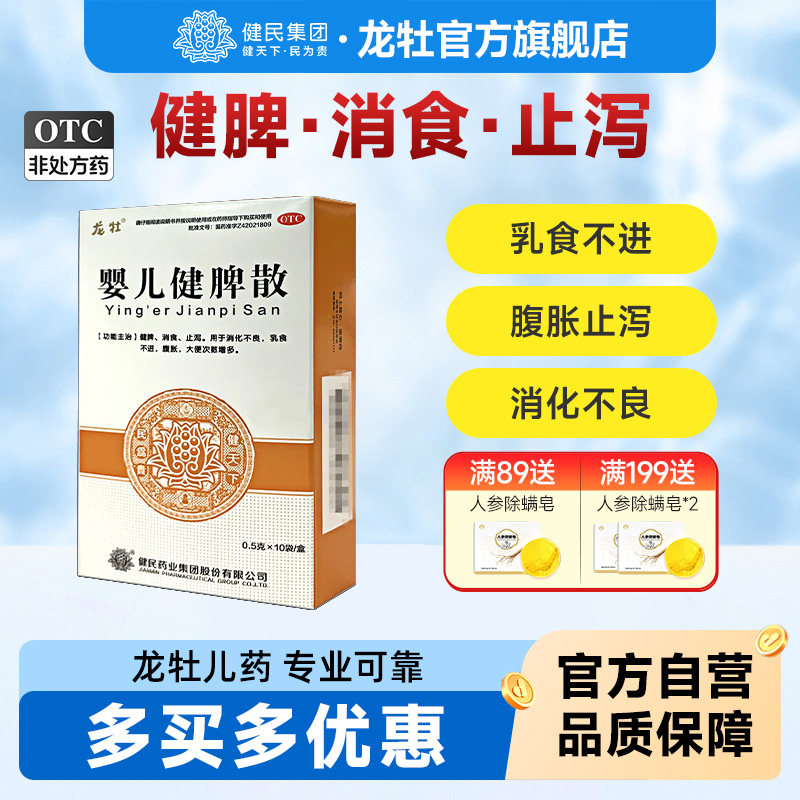 龙牡婴儿健脾散0.5g*10袋儿童腹痛腹泻腹胀消食止泻消化不良