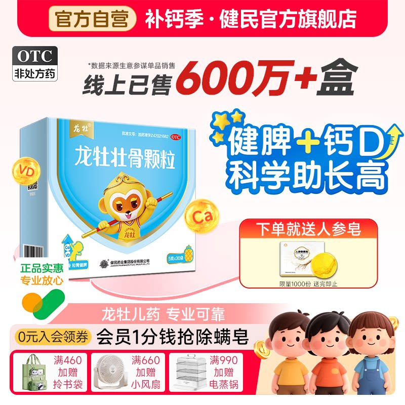 龙牡壮骨颗粒儿童维生素D宝宝补钙助长龙牧龙骨母壮骨调理健脾胃