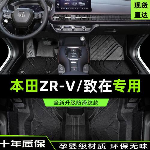 适用广汽本田ZRV致在脚垫包围专用装饰用品汽车内饰改装TPE地垫