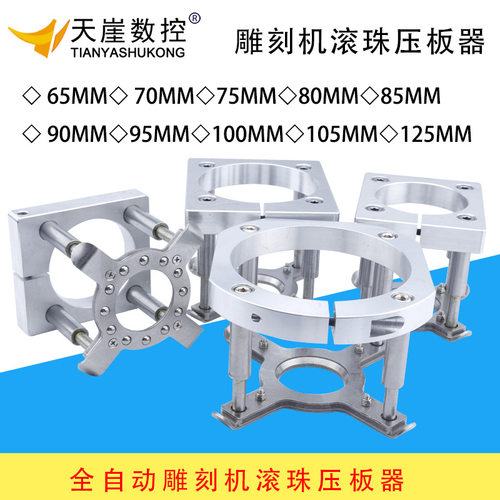 雕刻机滚珠压板器压料器主轴固定板夹具65MM 80MM100MM125MM夹具