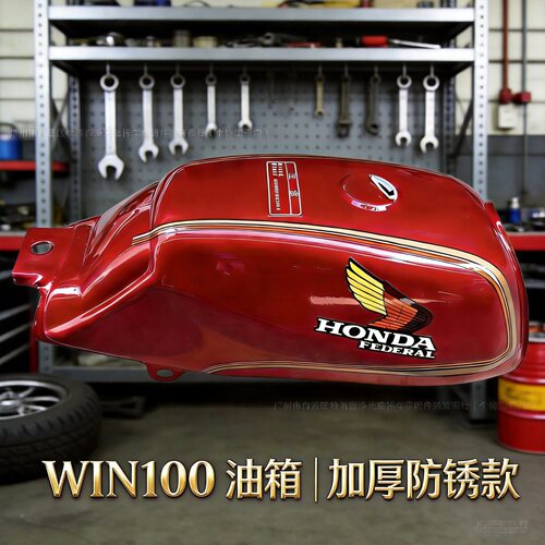 适用于新大洲本田WIN100油箱WIN100鹰仔100加厚飞鹰100油箱油壶