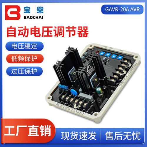 白壳黑胶GAVR-20AAVR柴油无刷发电机通用自动电压调节器