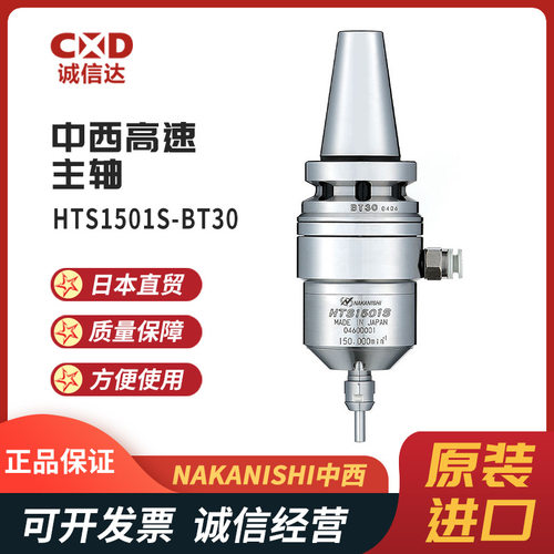 全新日本NAKANISHI中西HTS1501S-BT30HTS1501S-BT40BT50主轴