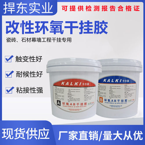 卡尔基石材胶瓷砖大理石木材AB干挂胶环氧树脂结构胶厂家直销