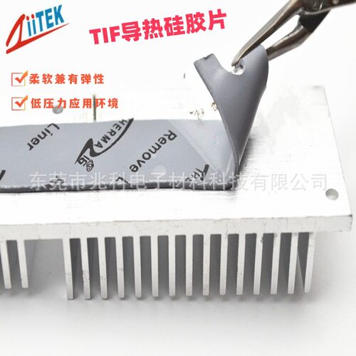 供应6.5W TIF580-65-11U导热硅胶片CPU数码相机导热绝缘片