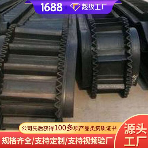 大倾角输送带直销货源大倾角输送带工厂发货大倾角输送带参数