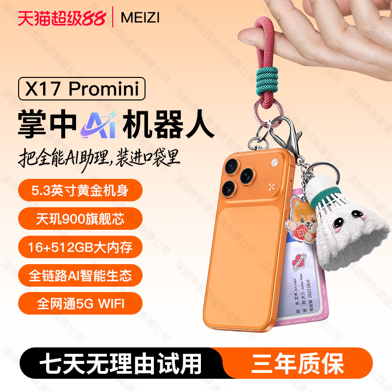 【超级88ViP】2026新款X17PromaxminiAi智能手机5.3英寸小屏电竞游戏512GB大内存5G全网通学生价百元旗舰正品