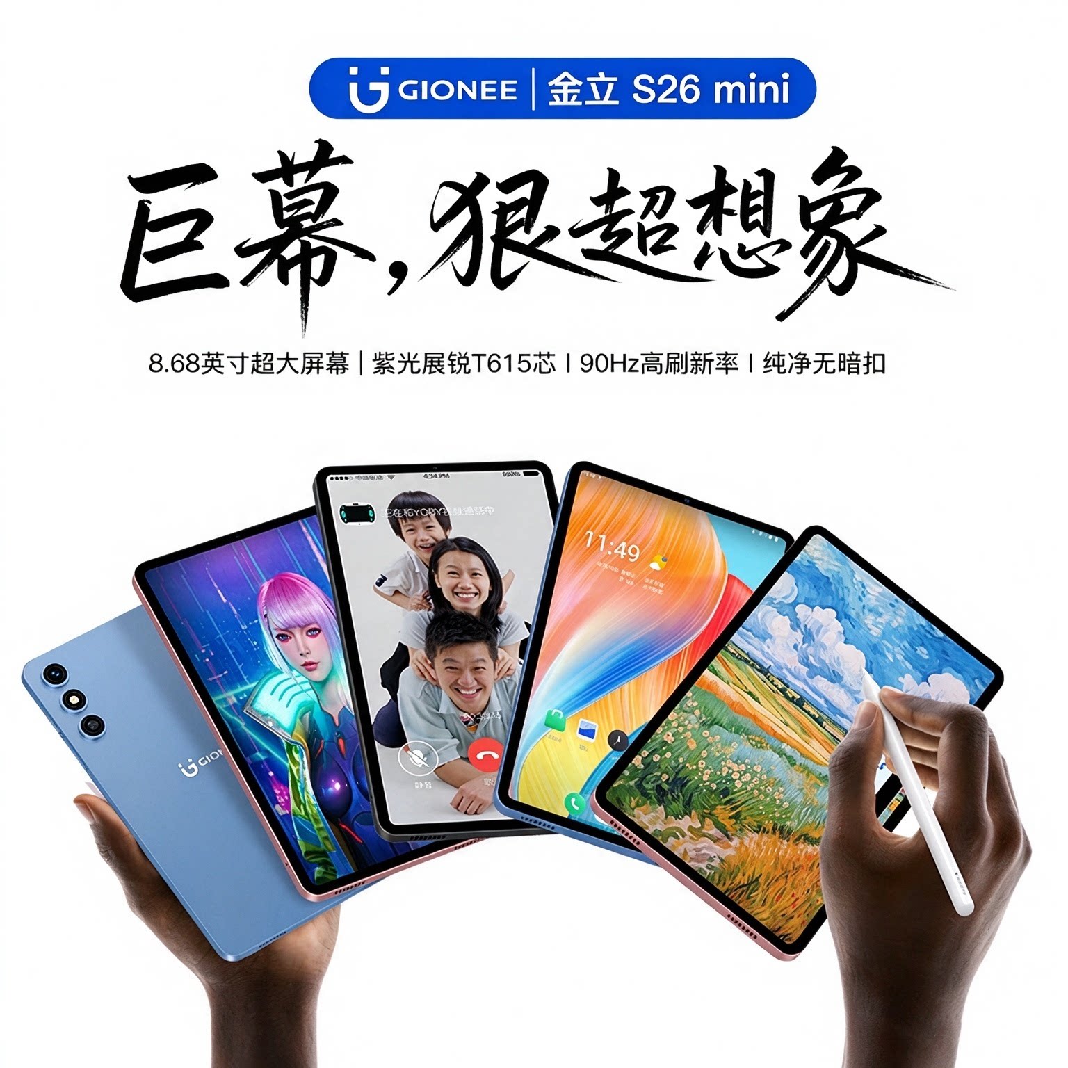 2026新款金立S26mini掌玩大屏智能手机8.68英寸小屏平板5Gwifi可插卡畅玩王者吃鸡游戏超薄一体机身官方正品