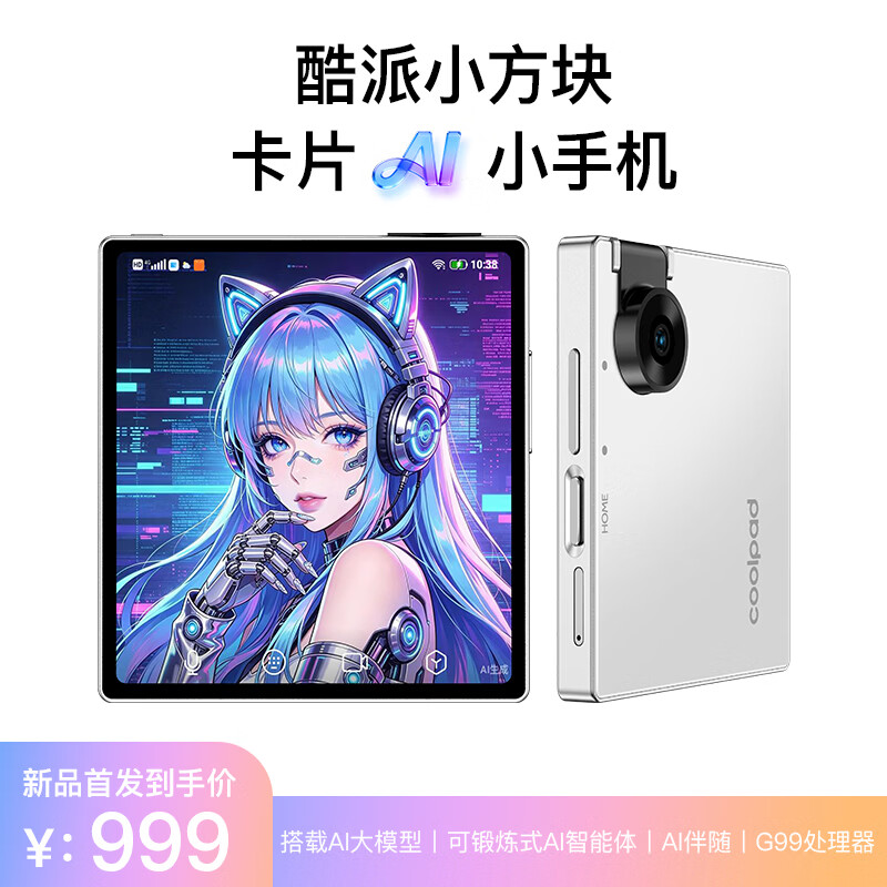 2026新品Coolpad酷派AI小方块mini卡片智能手机可锻