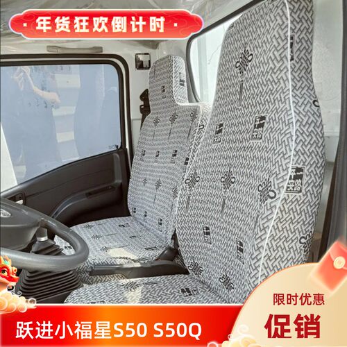 适用跃进小福星S50QS70S80双排上骏X100X101X300X500布货车座套四