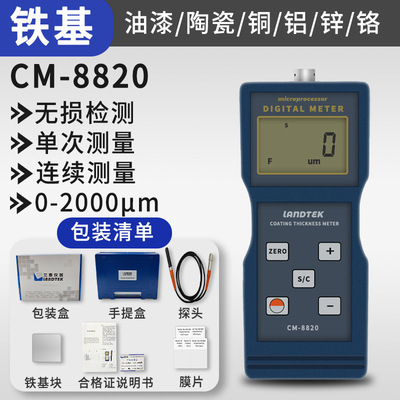 兰泰涂层测厚仪 铁基磁性镀锌层电镀检测仪漆膜测量膜厚仪CM8820