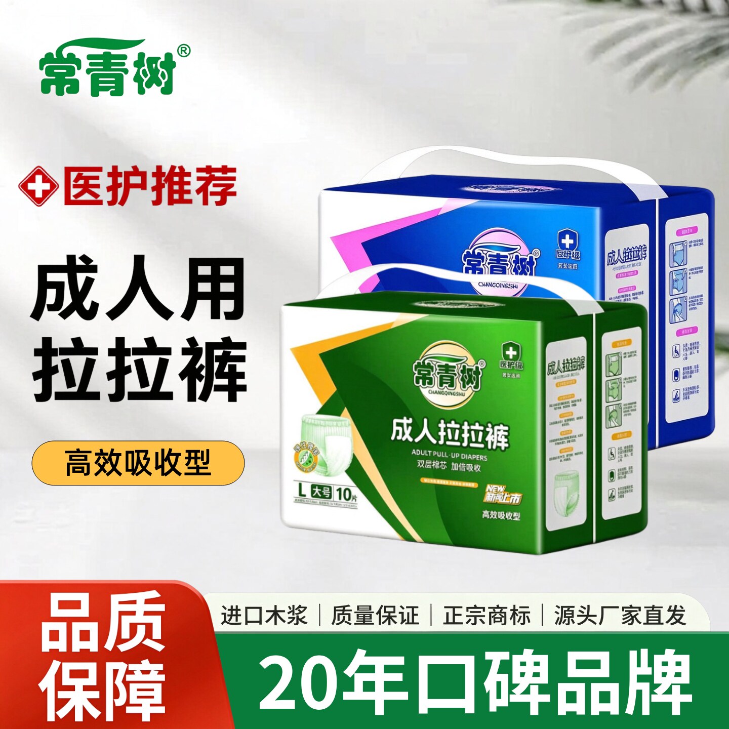 常青树成人拉拉裤双层棉芯防漏