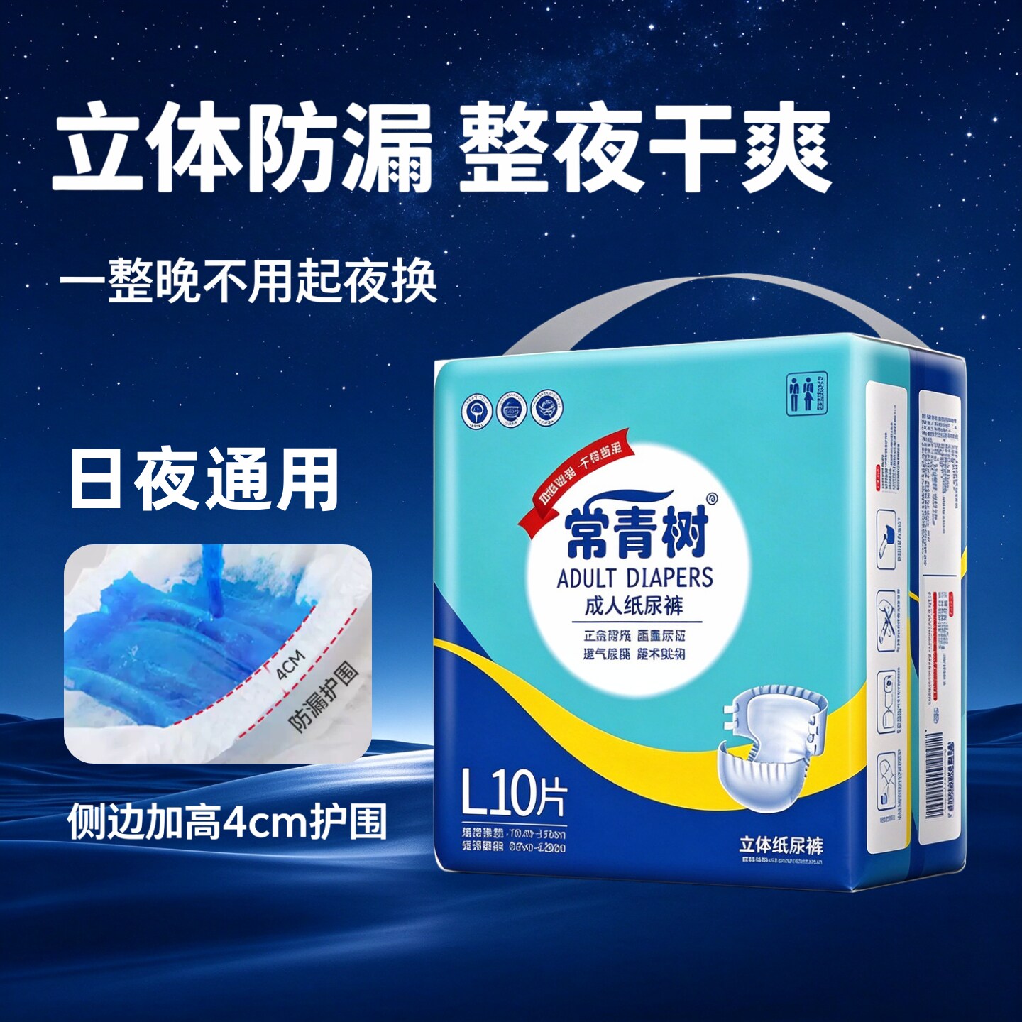 【U先试用】常青树成人纸尿裤老人用粘贴式日夜通用10片装