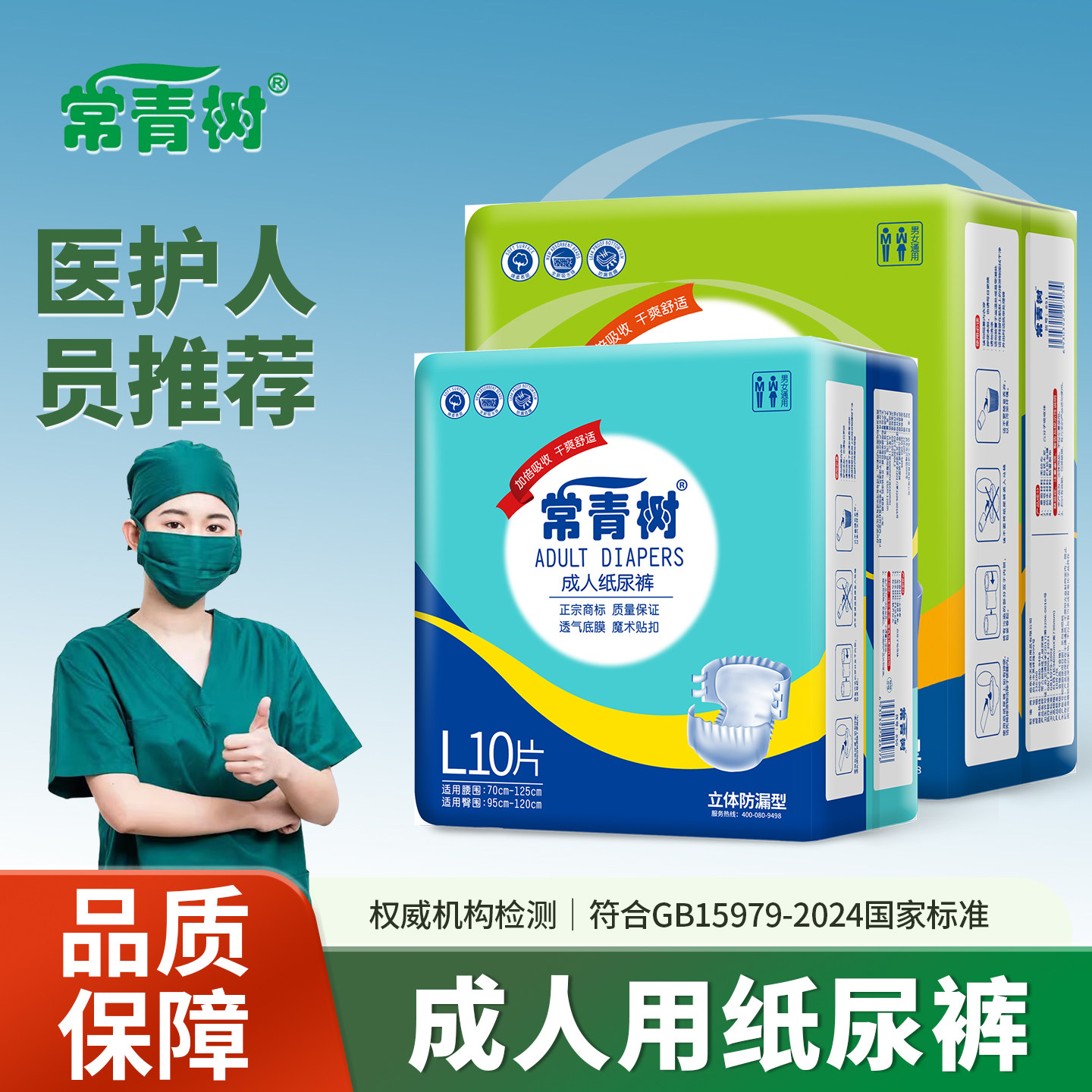 常青树成人纸尿裤立体防漏透气魔术贴大号男女通用尿裤10片装干爽