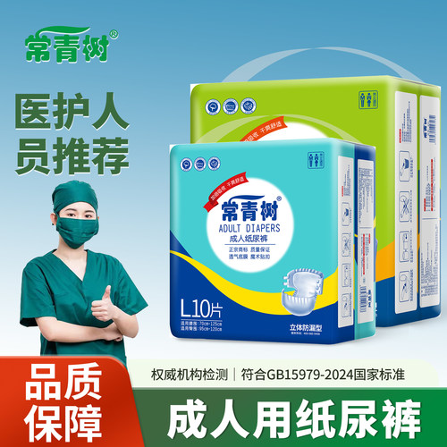 常青树成人纸尿裤大号老人尿不湿