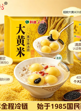 五月坊科迪大黄米黑芝麻汤圆爆浆流心速冻早餐冷冻食品400g袋装