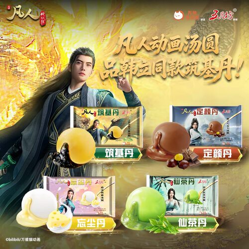 五月坊【凡人】修仙传联名韩立筑基丹汤圆多口味袋装速冻大黄米