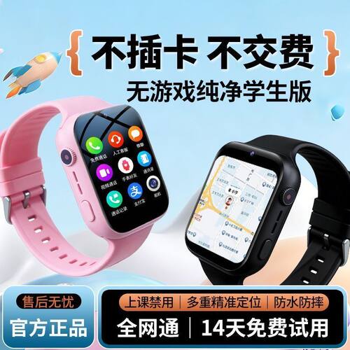 无游戏儿童手表全网通定位通话