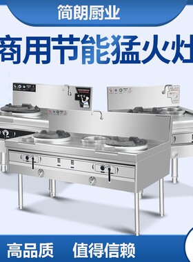 不锈钢商用节能猛火灶铸铁炉头脉冲点火酒店食堂厨房专用爆炒灶台