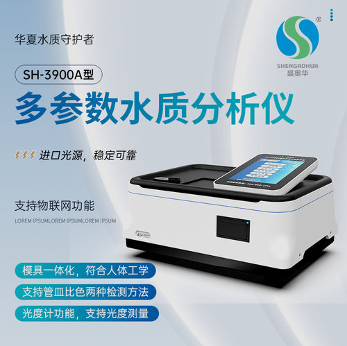 盛奥华SH-3900A 多参数水质分析仪 实验室COD氨氮检测总磷检查