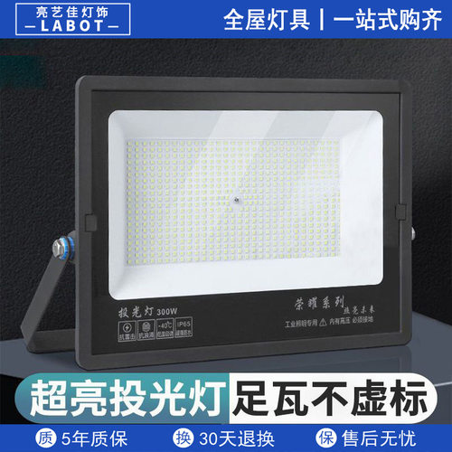 led投光灯射灯室外防水强光工地厂房车间探照灯庭院灯户外照明灯